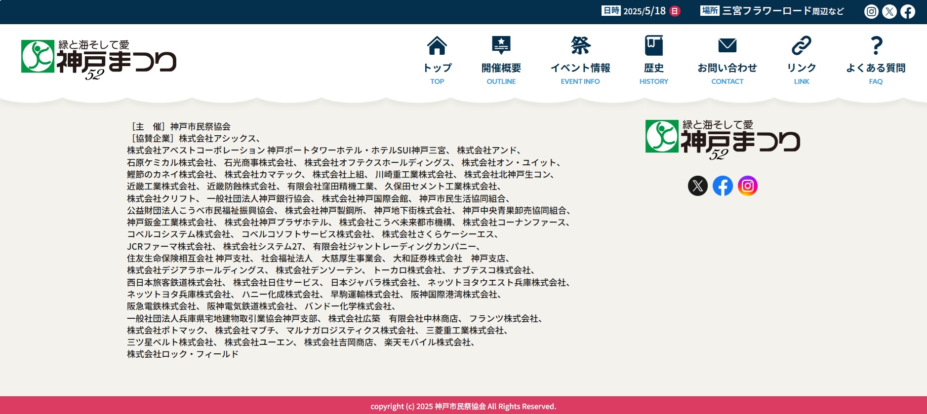 「第52回神戸まつり」協賛のご報告
